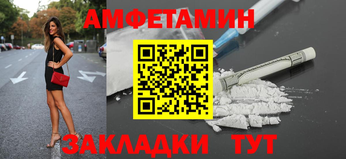 Амфетамин Розовый  Вход с VPN  Amphetamine  Белая Калитва 