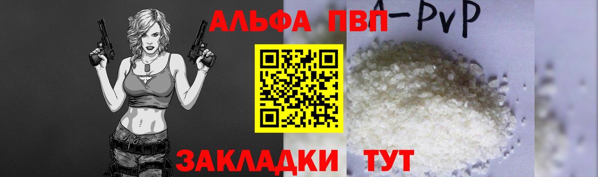 Alpha PVP Crystall Белая Калитва