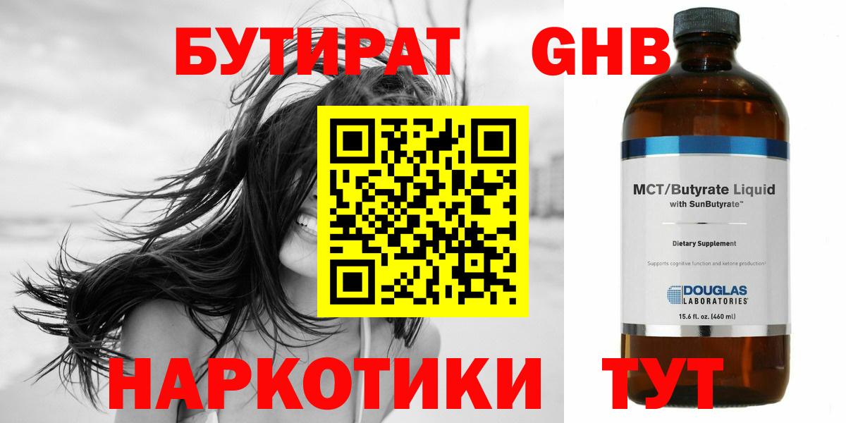 БУТИРАТ жидкий экстази Белая Калитва