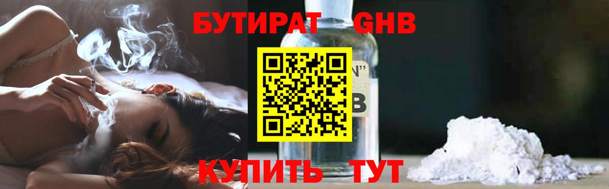 Белая Калитва  Бутират BDO 33%  БУТИРАТ  Вход с VPN 