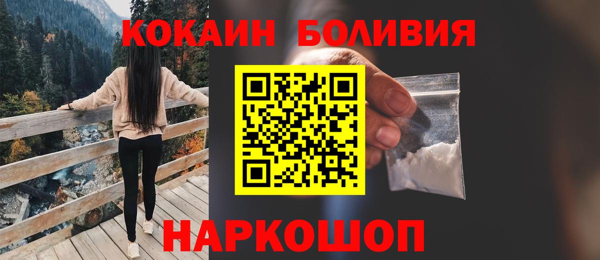 Кокаин Fish Scale  Cocaine Боливия  Вход с VPN  купить наркотики цена  Белая Калитва 