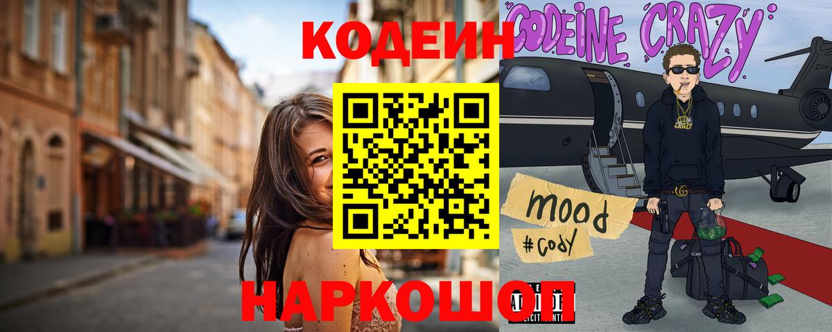 Codein Purple Drank Белая Калитва