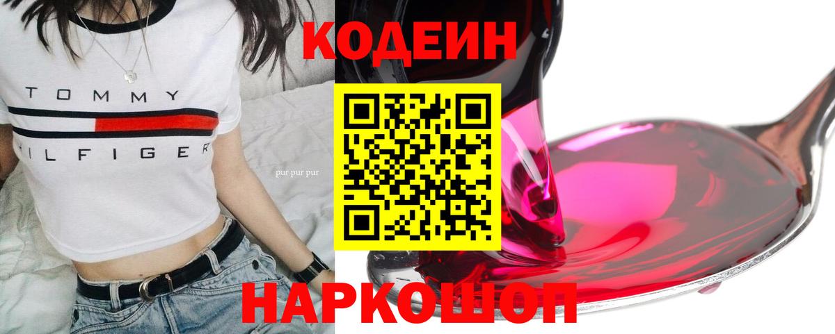 Кодеиновый сироп Lean напиток Lean (лин)  Вход с VPN  Кодеиновый сироп Lean Purple Drank  Белая Калитва 