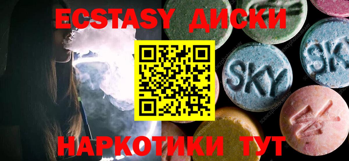 Ecstasy круглые Белая Калитва