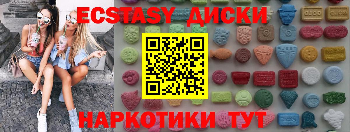 ЭКСТАЗИ  Ecstasy Cube  Вход с VPN  ЭКСТАЗИ таблы  Белая Калитва 