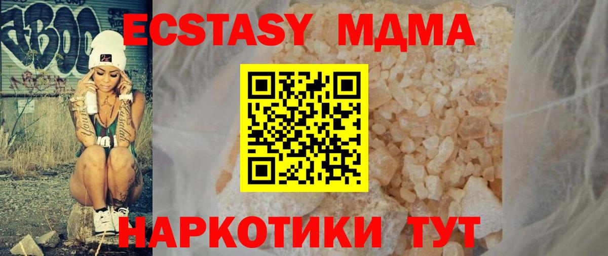 МДМА crystal  Вход с VPN  MDMA молли  Белая Калитва 