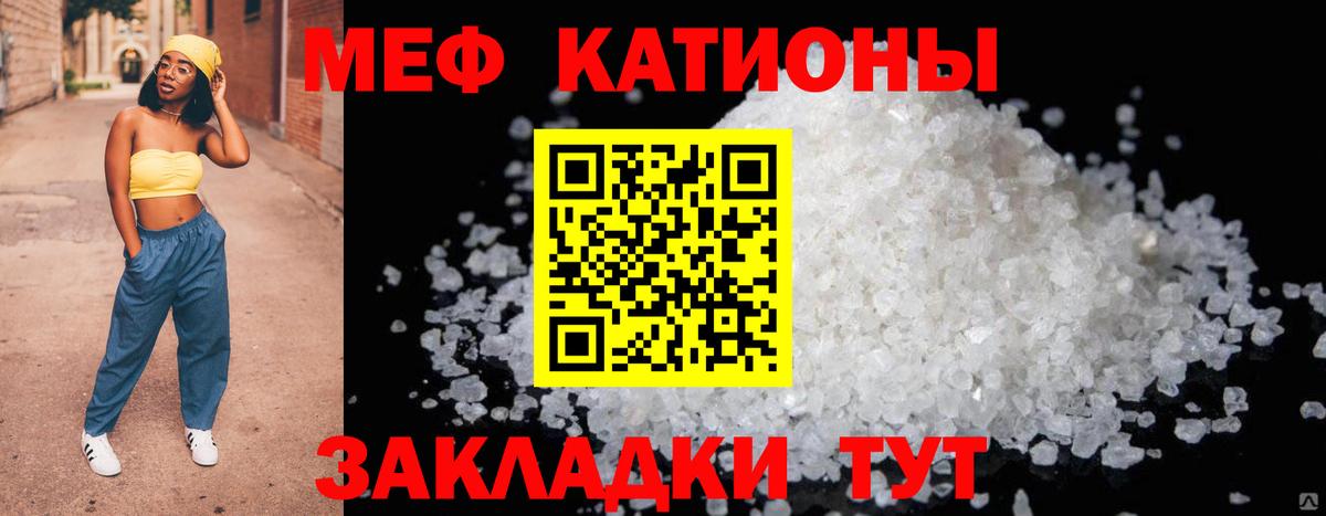 МЕФ кристаллы Белая Калитва