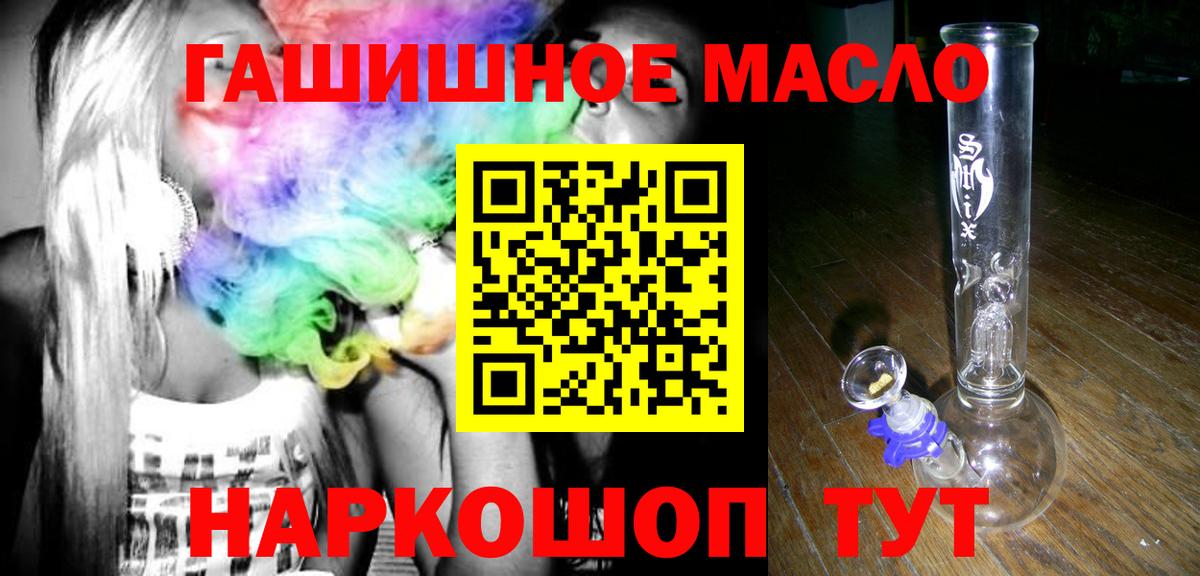 ТГК гашишное масло  Вход с VPN  Белая Калитва 
